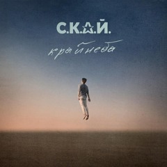 цопе голые $ 