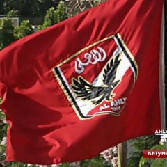 Esmak El - 3aly Hayfdal 3aly..اسمك العالى هيفضل عاالى ------اولتراس اهلاوى