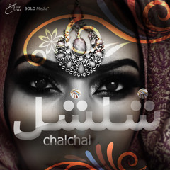 Chalchal - منعم عدوان وصيادي اللؤلؤ