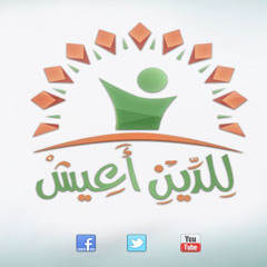 الشيخ ناصر القطامي يحكي موقف لشاب يبكي مونتاج للدين أعيش