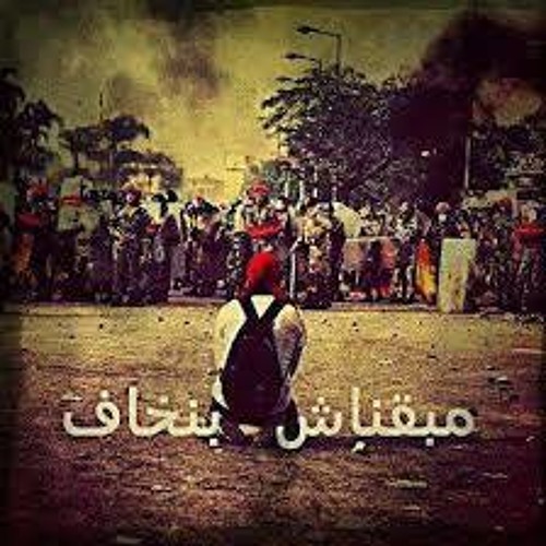 قولناها زمااان للمستبد