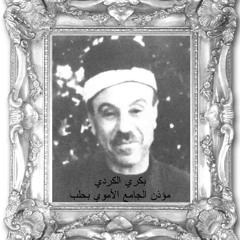 بكري الكردي - القلب مال .. نسخة منقحه