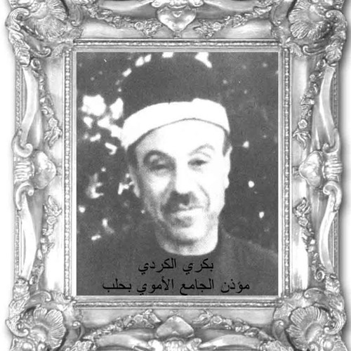 بكري الكردي - القلب مال .. نسخة منقحه