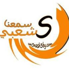اغنية حلاوة روح بتوزيع درمز فيجو الدباح