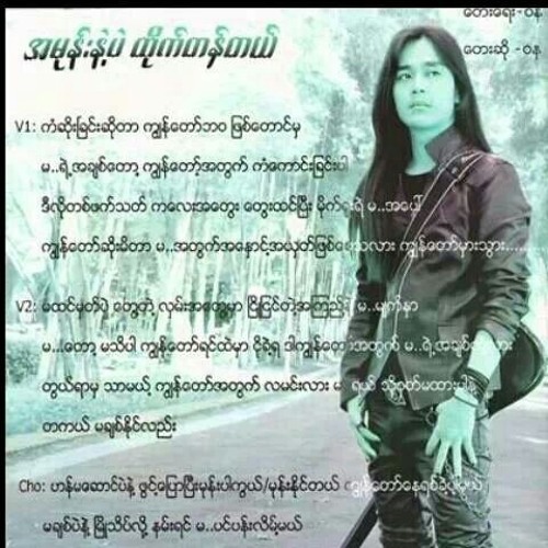 အမုန္​းနဲ႔ပဲ ထိုက္​တန္​တယ္​