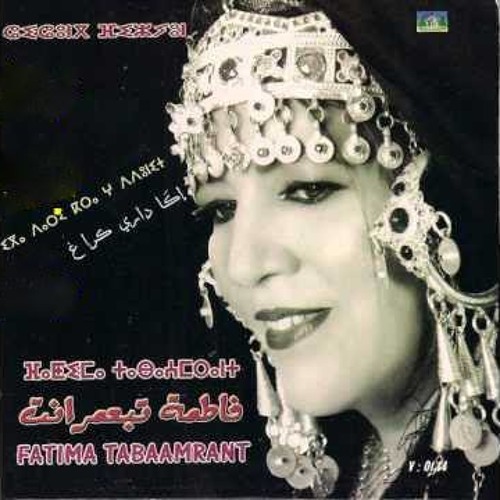 جديد الفنانة فاطمة تبعمرانت  ==الاسم الأمازيغي==2015