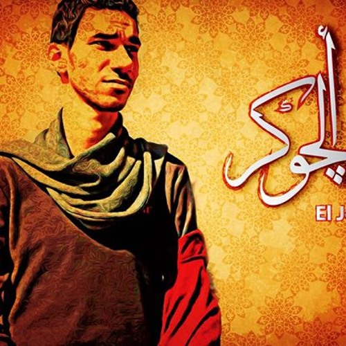 جـــــــــرابــي مليـــــــــان