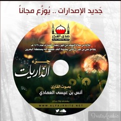 القرءان الكريم