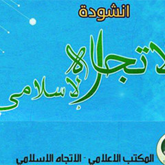 Islamic Direction Sound