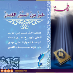 اناشيد