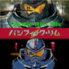 Pacific Rim Theme - 01 (Original & 8-bit Mix)