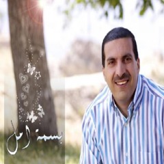 د. عمرو خالد – بسمة أمل – الحلقة 3 - كن عظيما