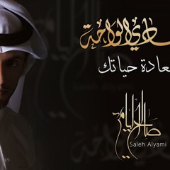 ياباغي الجنه " جوده عاليه " | صالح اليامي