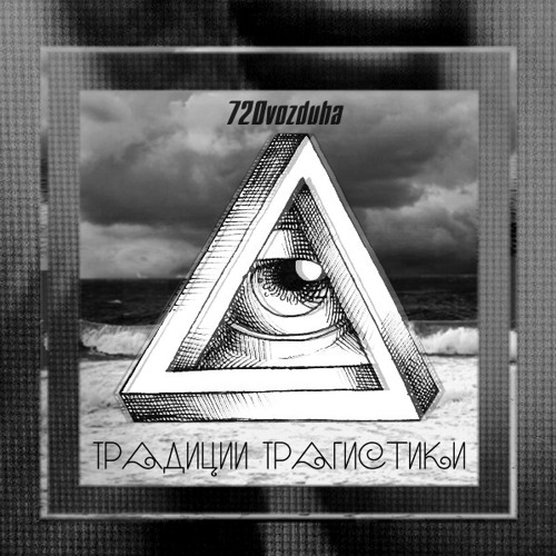 Традиции Трагистики. 2014.