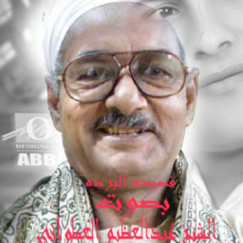 قصيدة البردة لعبدالعظيم العطواني 2