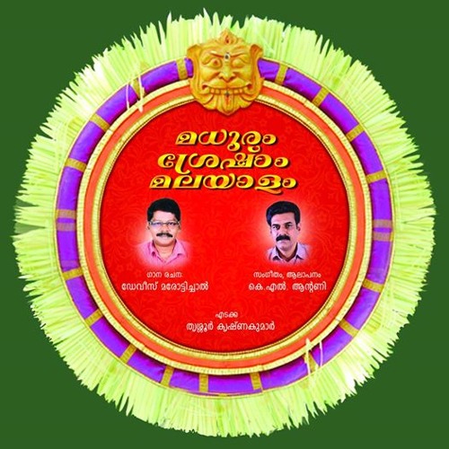 MADHURAM-SRESHTAM-MALAYALAM  SONG.. LYRICS:DAVIS MAROTTICHAL, MUSIC&SUNG:ANTONY.K.L.