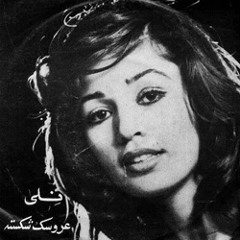 عروسک شکسته - نلی