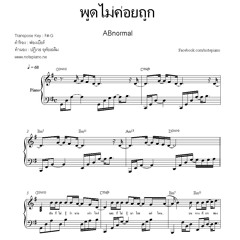 พูดไม่ค่อยถูก (ABnormal) เปียโน