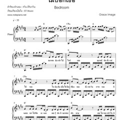 ไม่บอกเธอ (Bedroom) เปียโน