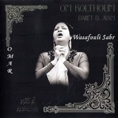 Om Kolthoum - Wasafouli Sabr (Daret El Ayam)