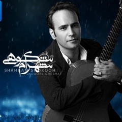 جان خسته - شهرام شكوهى