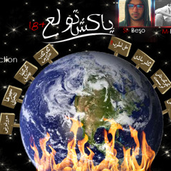 ياكش تولع +18  Si - Beso - M - Fire - K - Crazy ( Redo Production )