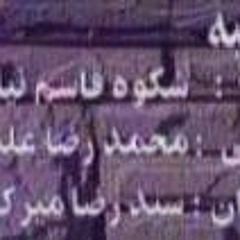 Doshanbeh - دوشنبه