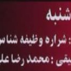 Seshanbeh - سه شنبه
