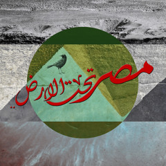 ADRE UnderZero - 2014 - مصر تحت الارض