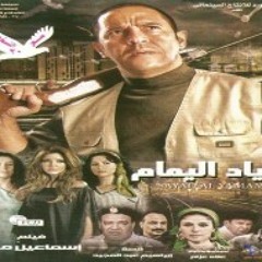 قمر الليالي من فيلم صياد اليمام