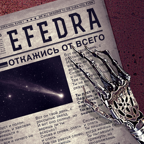 EFEDRA-Отец