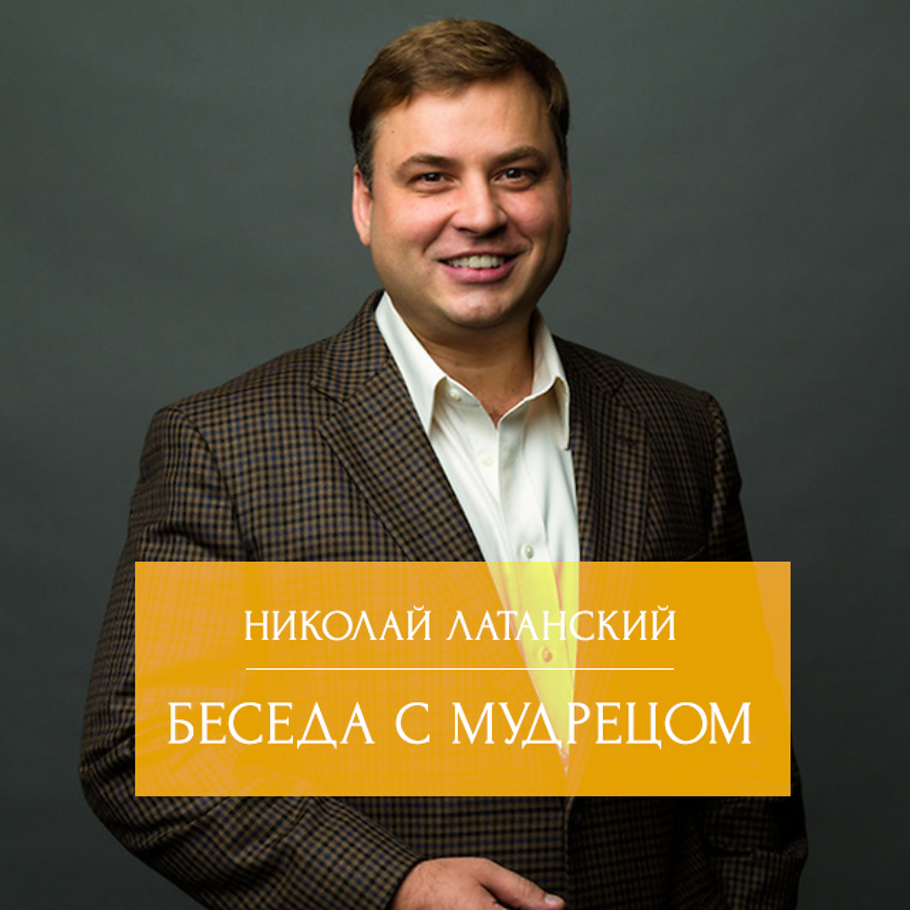 Mykola Latansky