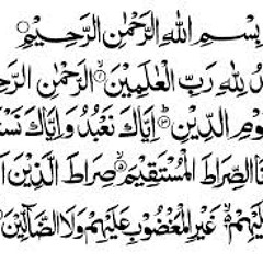 سورة الفاتحه بصوت البّراك