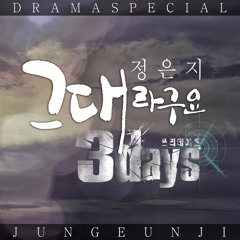 Jung Eunji - It's You (OST 3 Days)