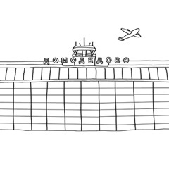 1.2 Аэропо́рт Домоде́дово 01