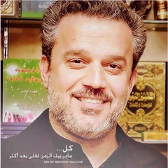 ياعلي مدد - الحاج باسم الكربلائي‬  (اصدار صلوات) الجديد
