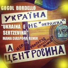 Gogol Bordello - Ukraina e Sertzevina - (Mama Diaspora Remix) 2014