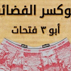 بكسرات فضائية boxrat fd2ia