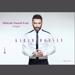 Karim Mohsen - Malesh Naseeb Feek / كريم محسن - مليش نصيب فيك