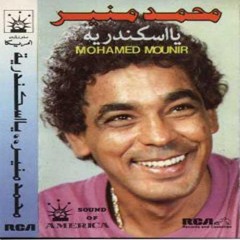 محمد منير_المريلة كحلي 1990