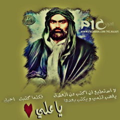 يا فوز من والى علياً <3