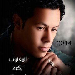 المغلوب بكرة غالب .. أحمد ضاحى