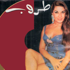 طروب ~ضوي ضوي يا قناديل~