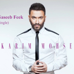 karim Mohsen ♠ malesh naseb fek ♠ ماليش نصيب فيك ♠ 2014