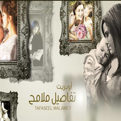 تفاصيل ملامح " أهداء لأمى " | مجموعه ترانيم علطول