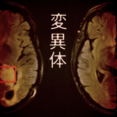 Mutant Freestyle [Rascalz- Dreaded Fist Prod. DJ Kemo]