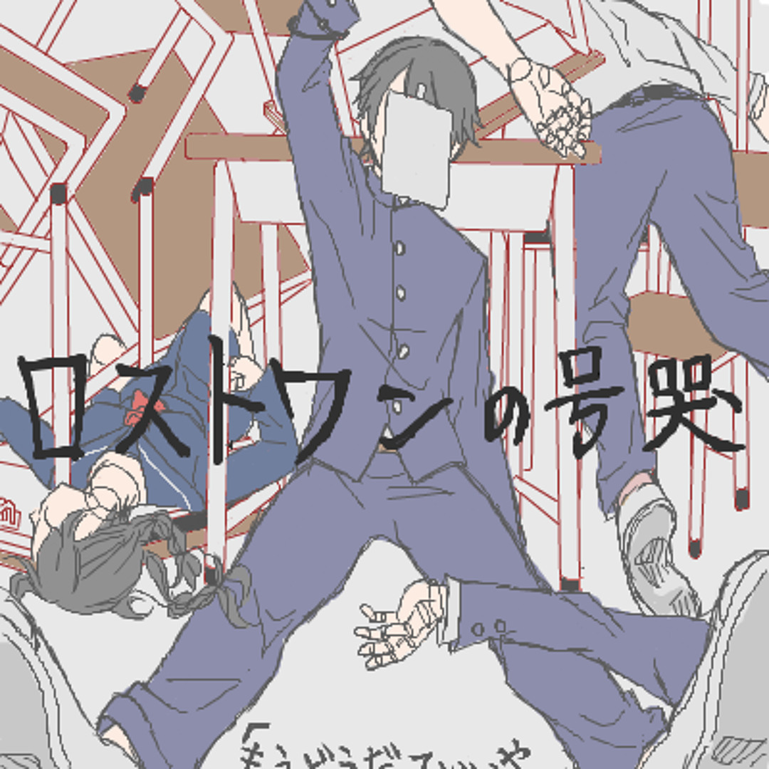 Stream まふまふ - ロストワンの号哭 by Ninomiya Ren | Listen online