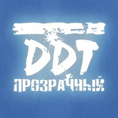 ДДТ – Танцует Солнце