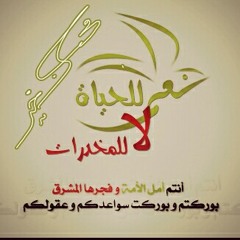 أحذروهم وحذروا كلماتهم ( بدر المشاري)