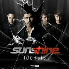 Sunshine (ซันชายน์) - ไม่มีหัวใจ